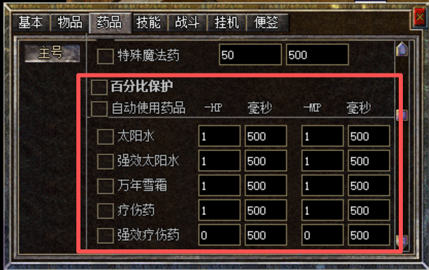 内挂喝药设置