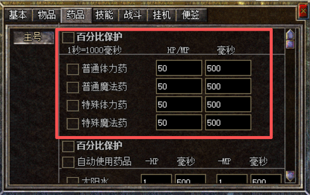 内挂喝药设置